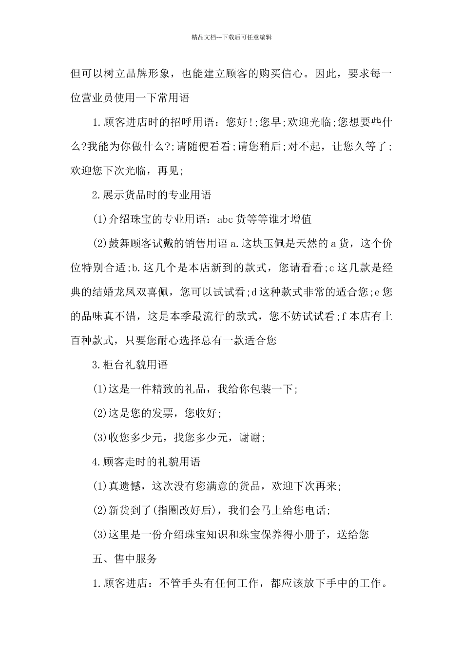 2024白酒销售个人工作计划_第2页