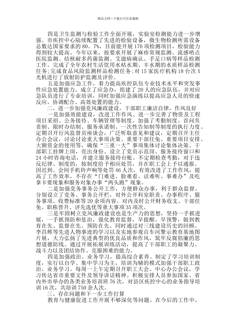 2024疾病预防控制学习培训总结_第2页