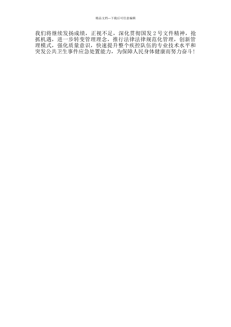 2024疾病预防控制学习培训总结_第3页