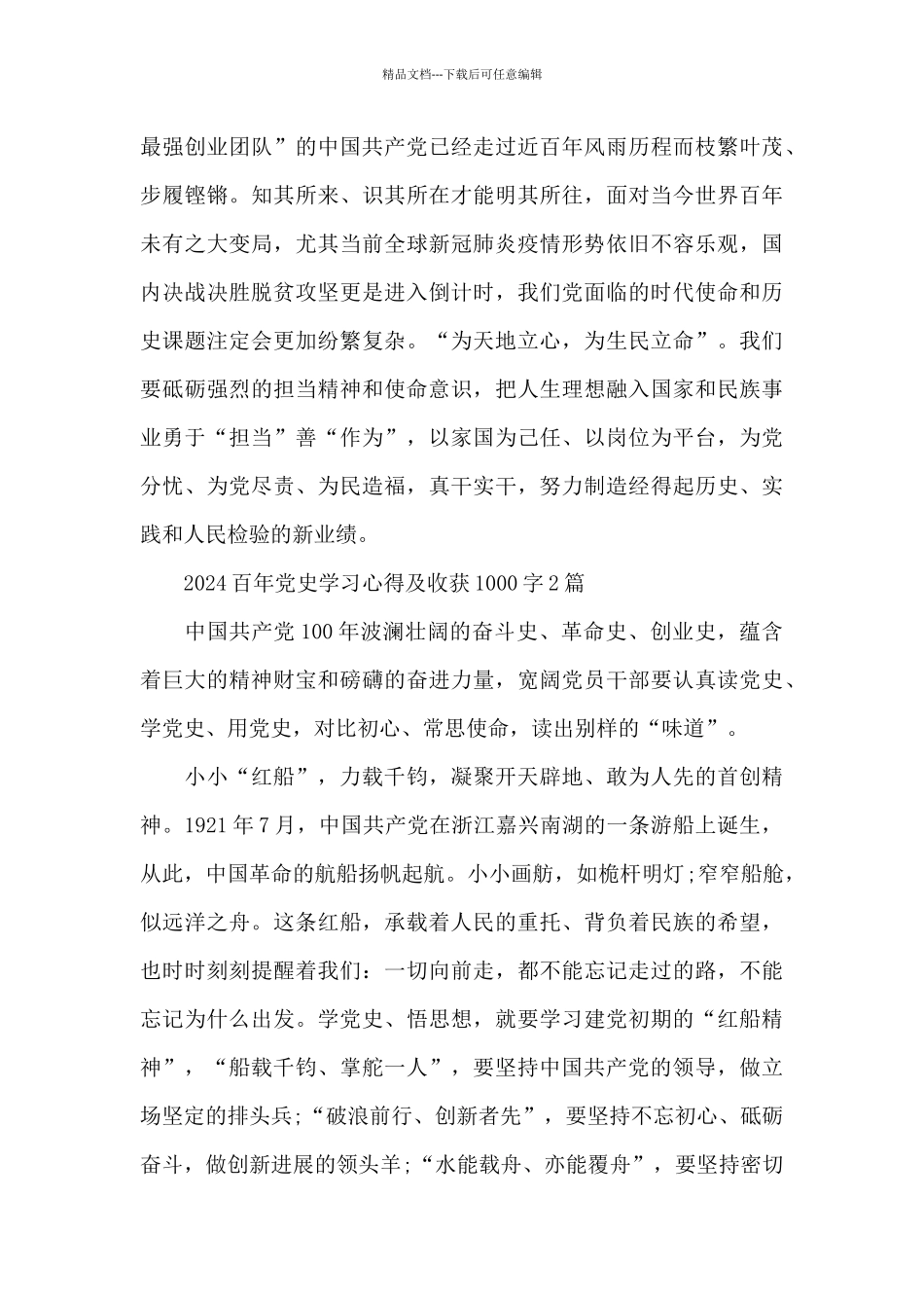 2024百年党史学习心得及收获1000字3篇_第3页