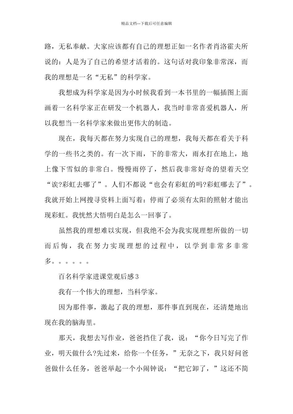 2024百名科学家进课堂观后感集锦四篇_第2页