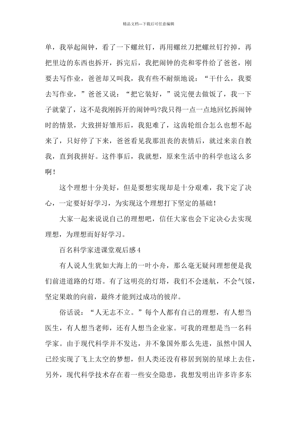 2024百名科学家进课堂观后感集锦四篇_第3页