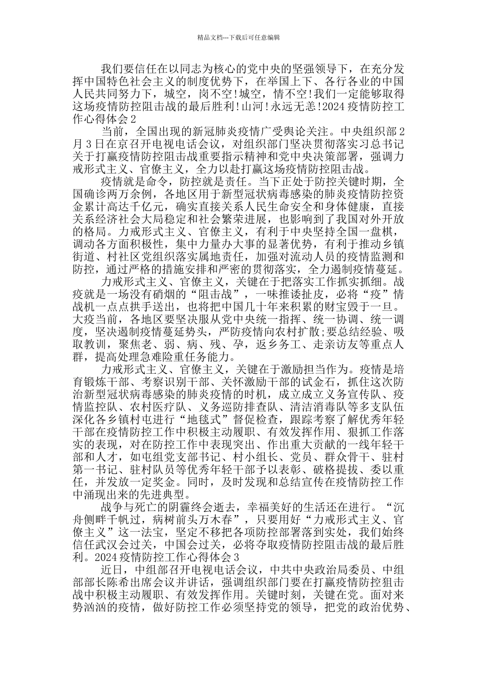 2024疫情防控工作心得体会_第2页