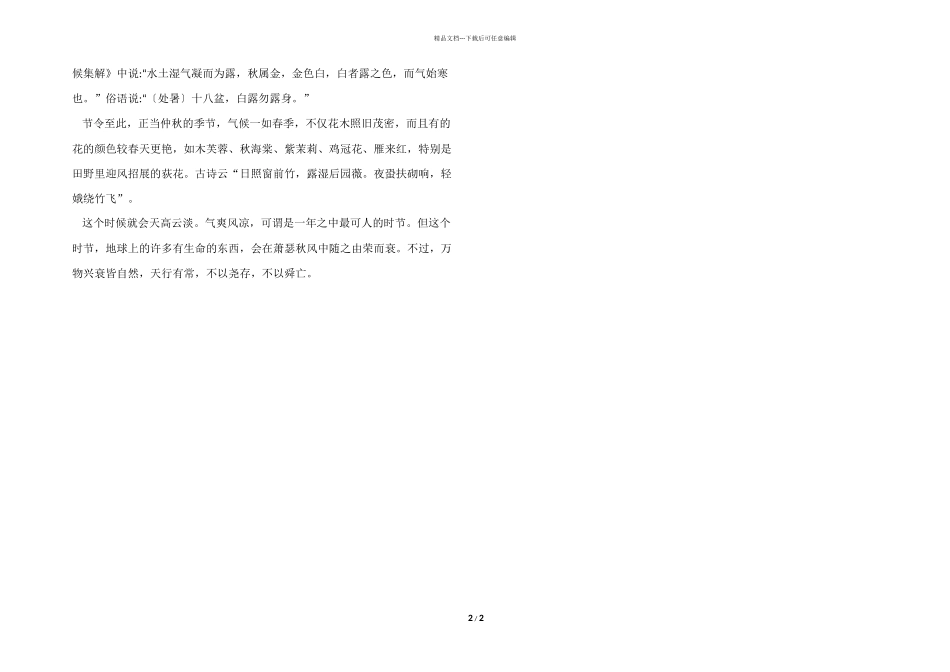 2024白露节气气候特点_第2页