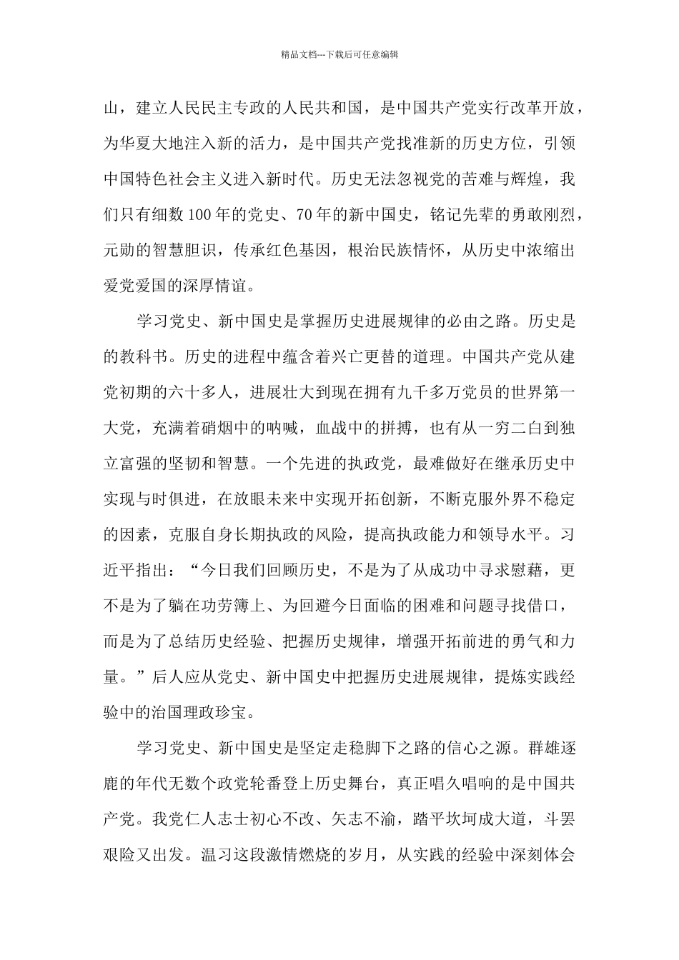 2024百年党史学习教育心得体会_第2页