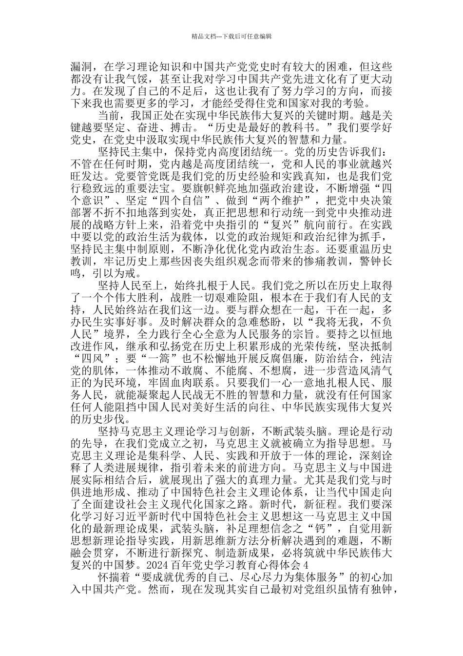 2024百年党史学习教育心得体会汇总5篇_第3页