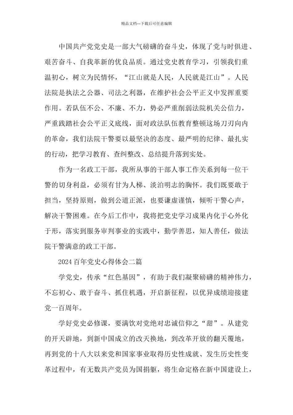 2024百年党史心得体会三篇_第2页