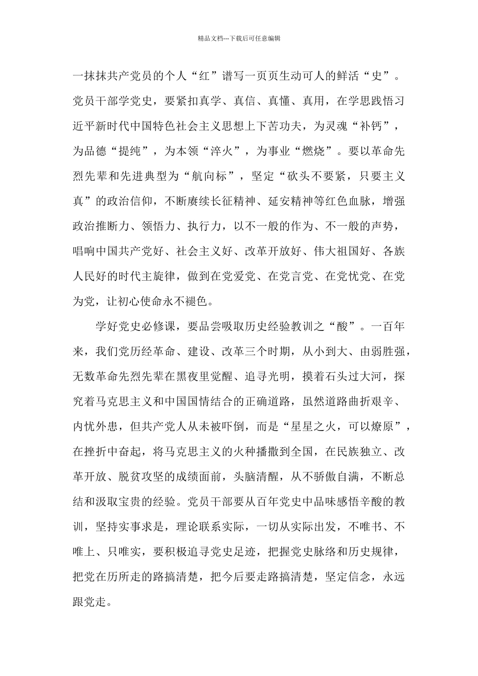 2024百年党史心得体会三篇_第3页