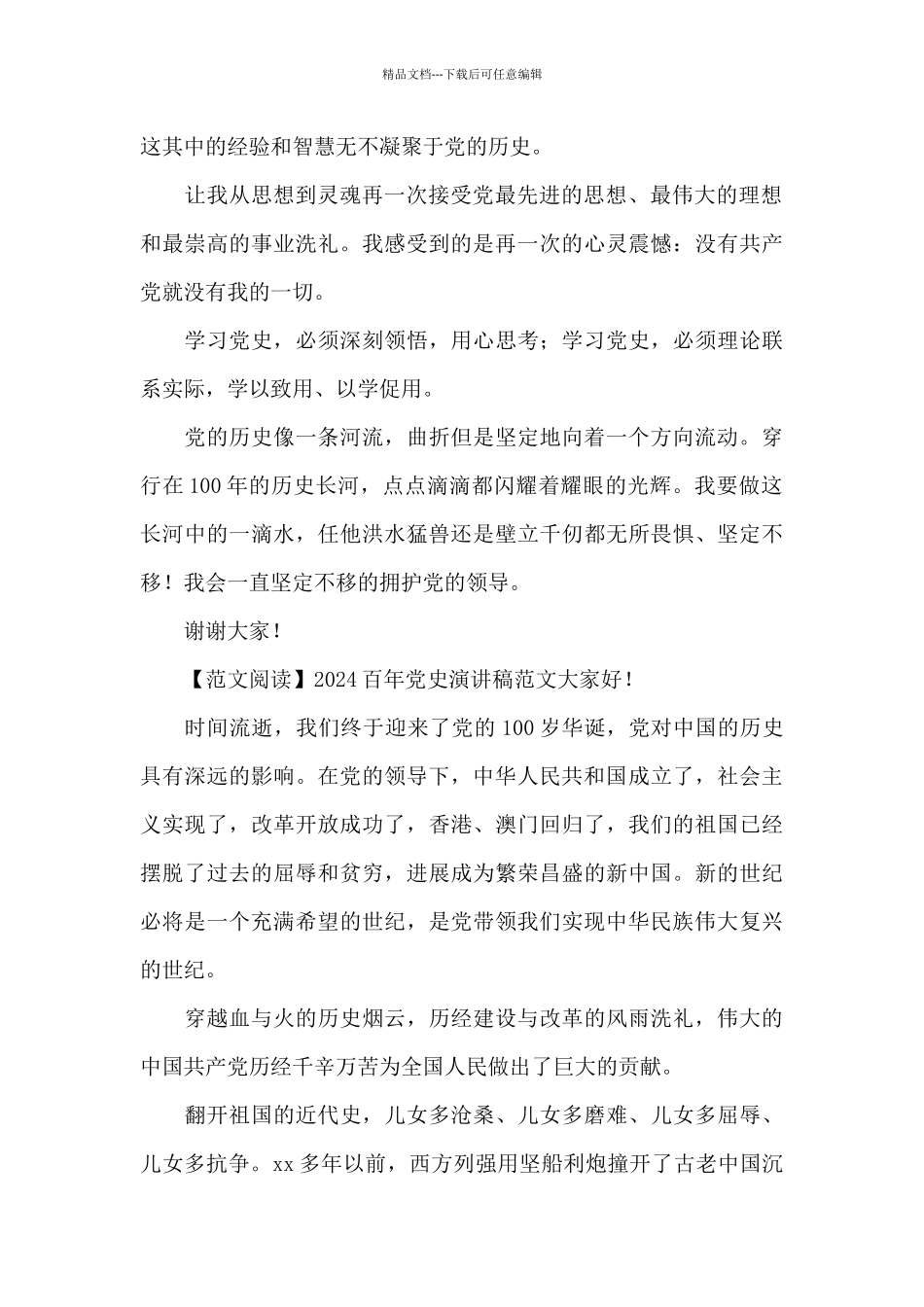 2024百年党史演讲稿范文_第2页