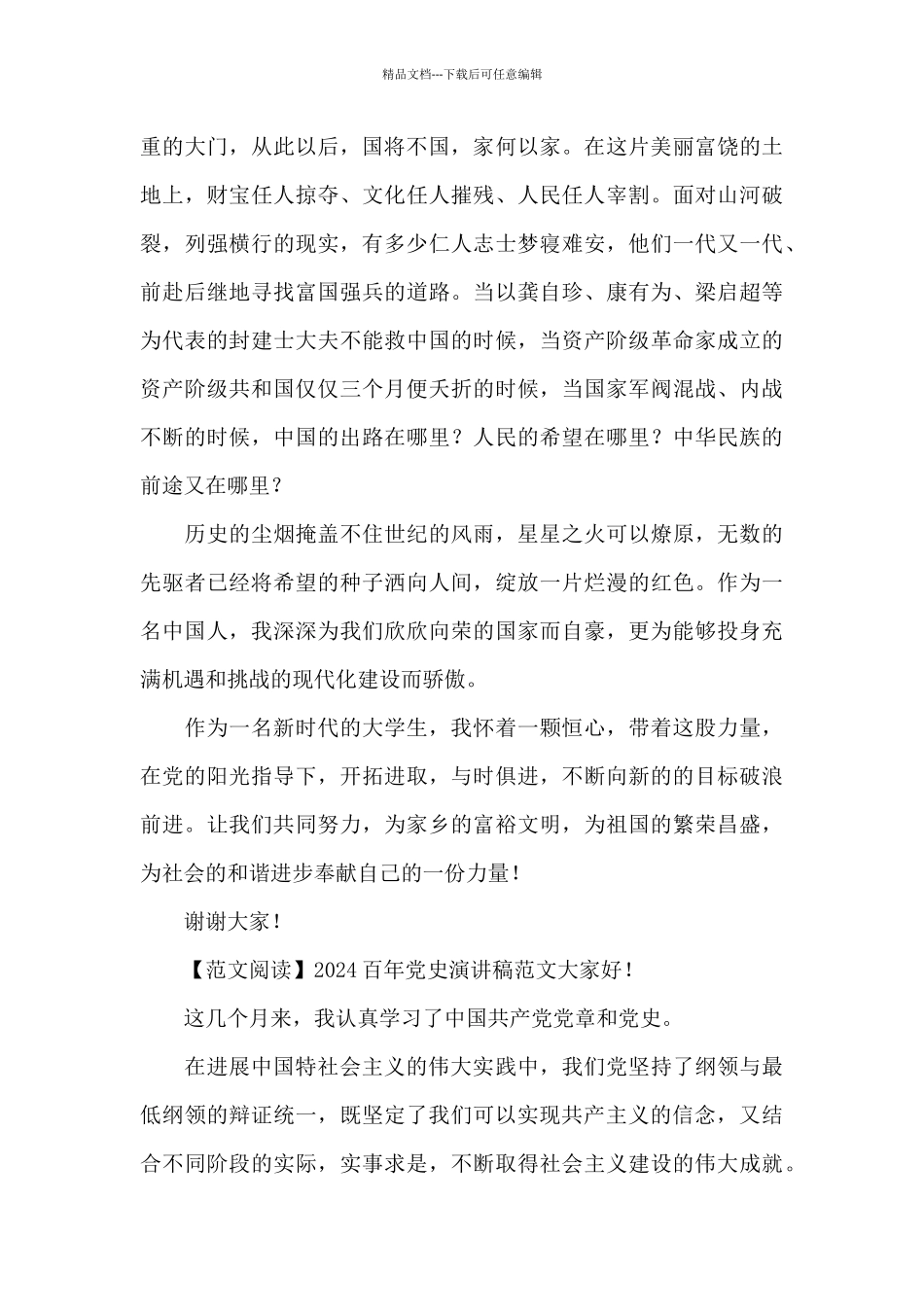 2024百年党史演讲稿范文_第3页