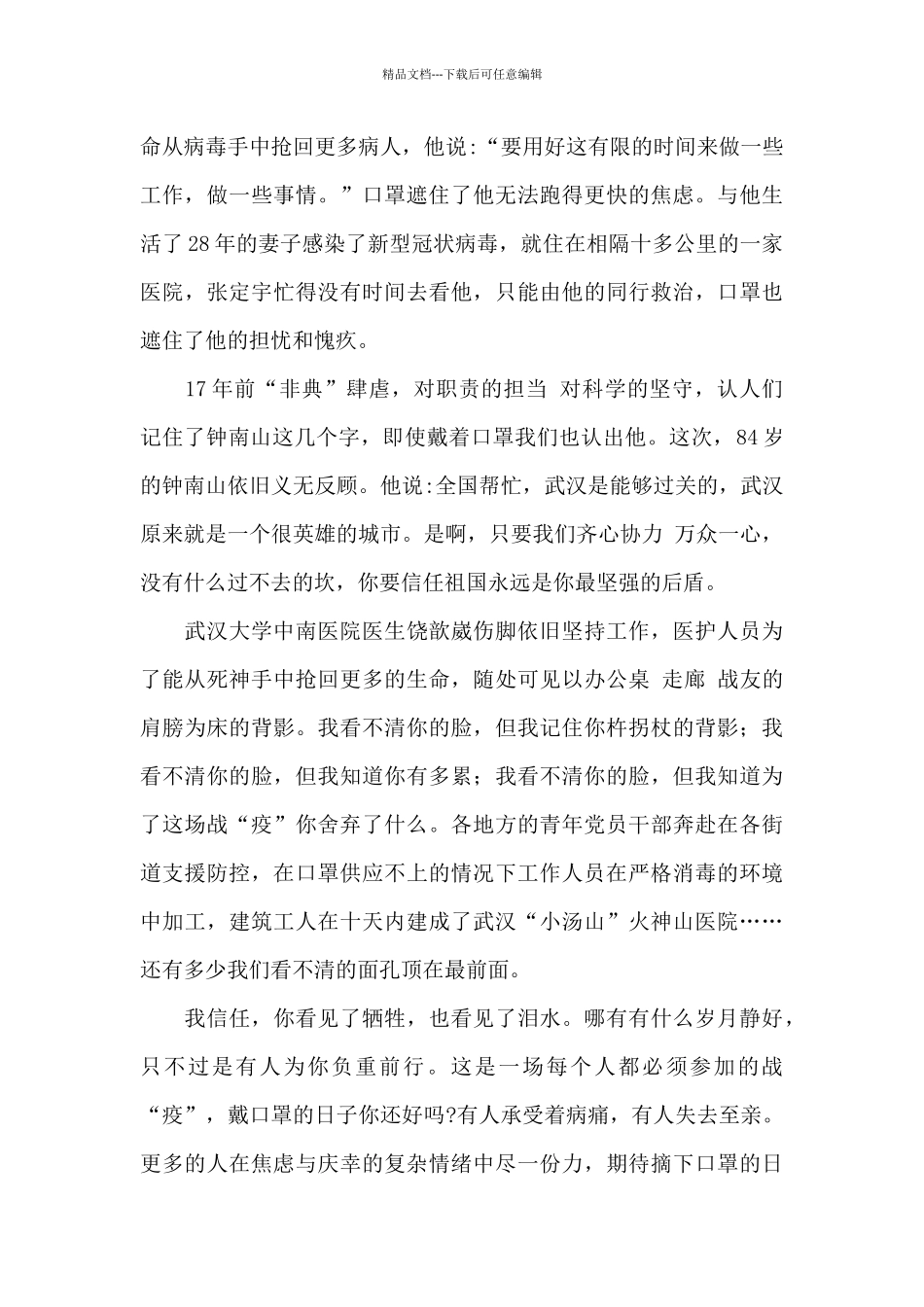 2024疫情防控志愿者实践报告_第2页