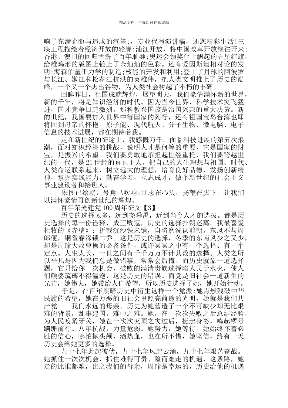 2024百年荣光建党100周年主题征文5篇_第2页