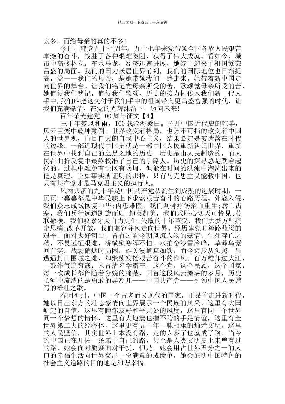 2024百年荣光建党100周年主题征文5篇_第3页