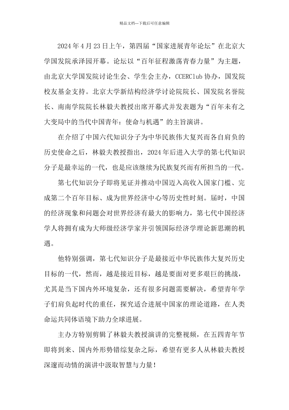 2024百年大变局与青年历史使命观后感范文3篇_第3页