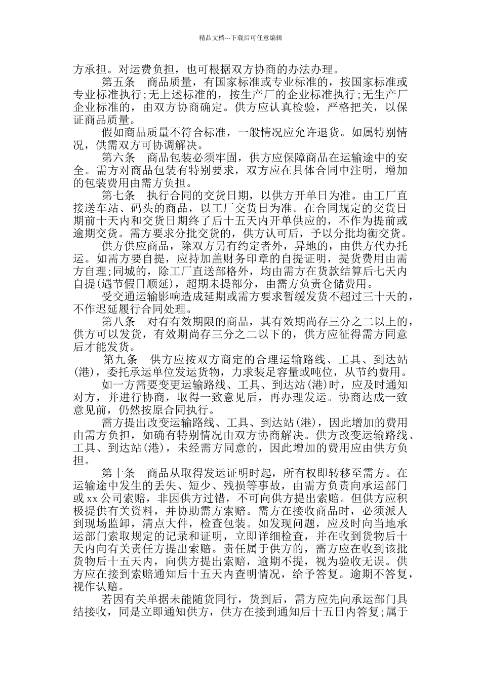 2024百货购销合同范本_第2页