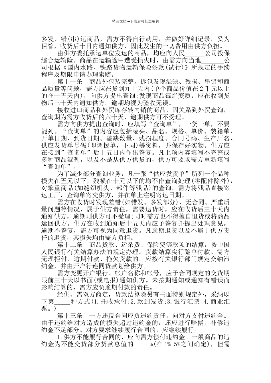 2024百货购销合同范本_第3页