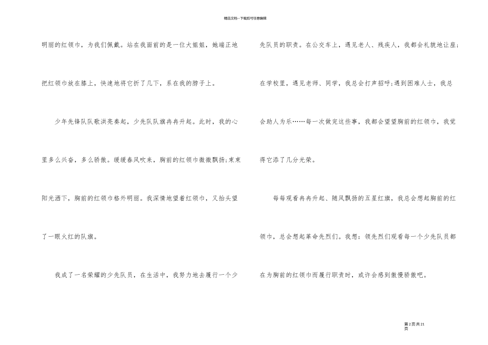 2024的少先队员寒假十课观后感_第2页