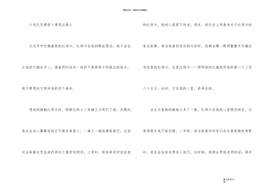 2024的少先队员寒假十课观后感_第3页