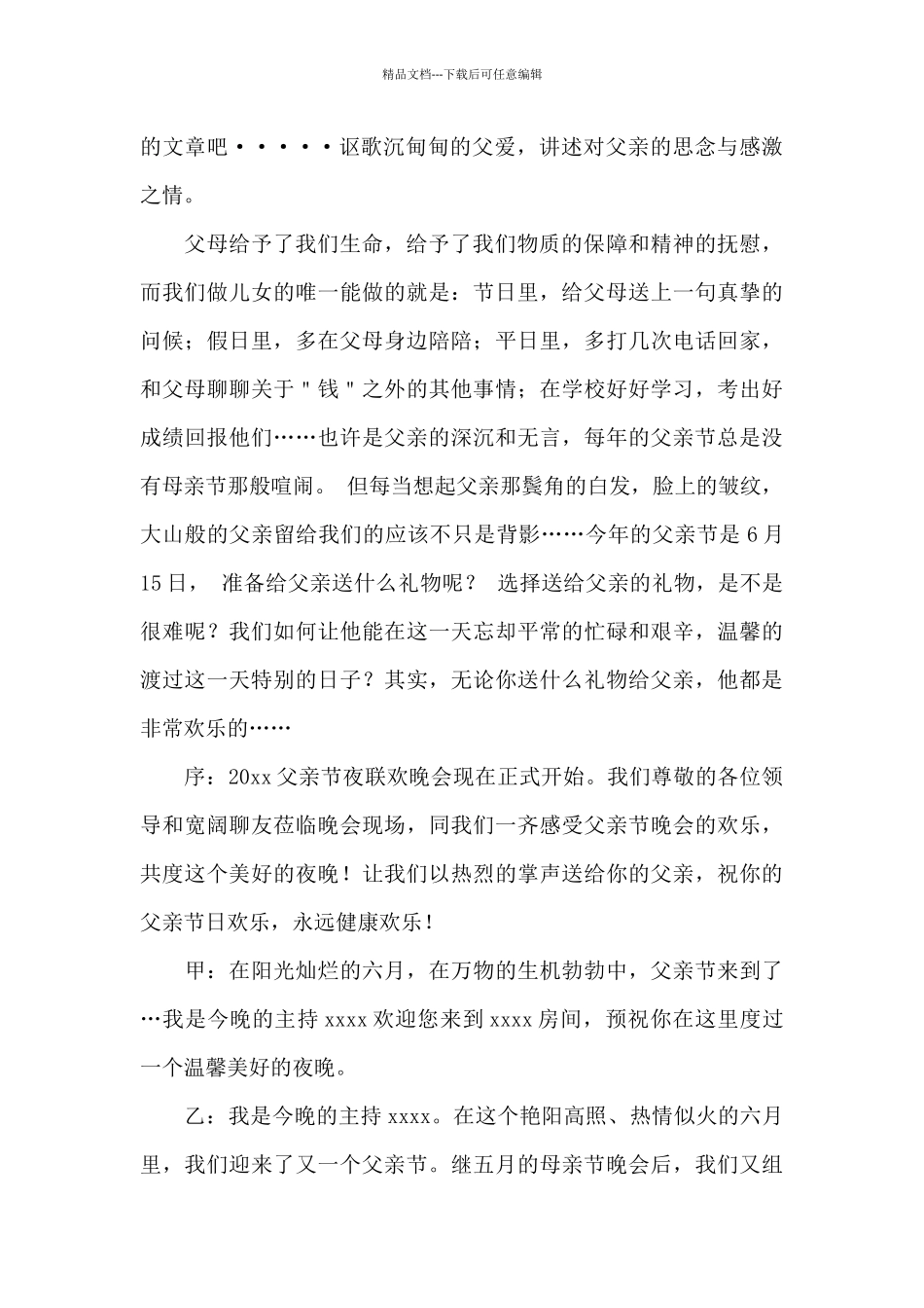 2024的父亲节主持稿_第2页