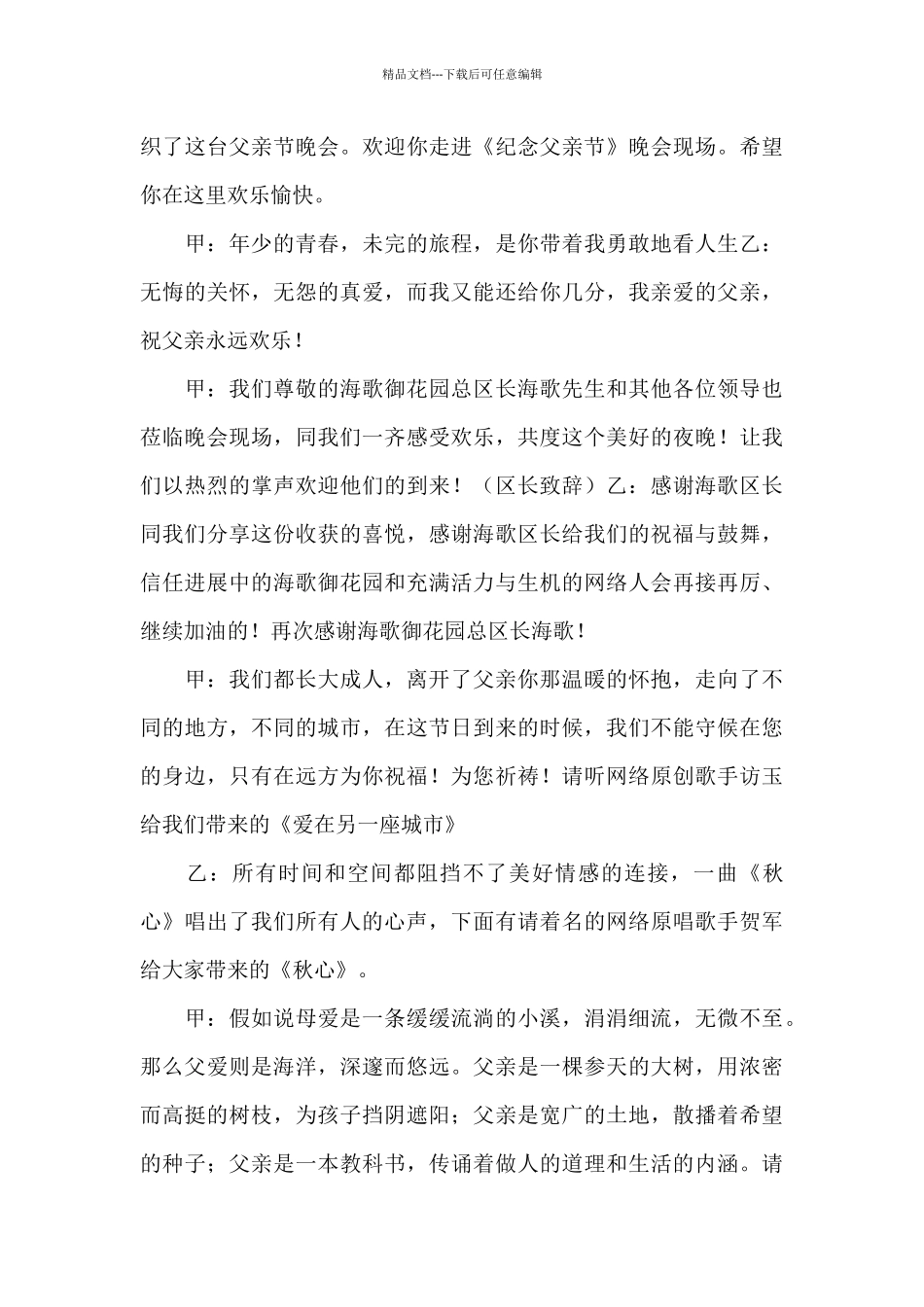 2024的父亲节主持稿_第3页