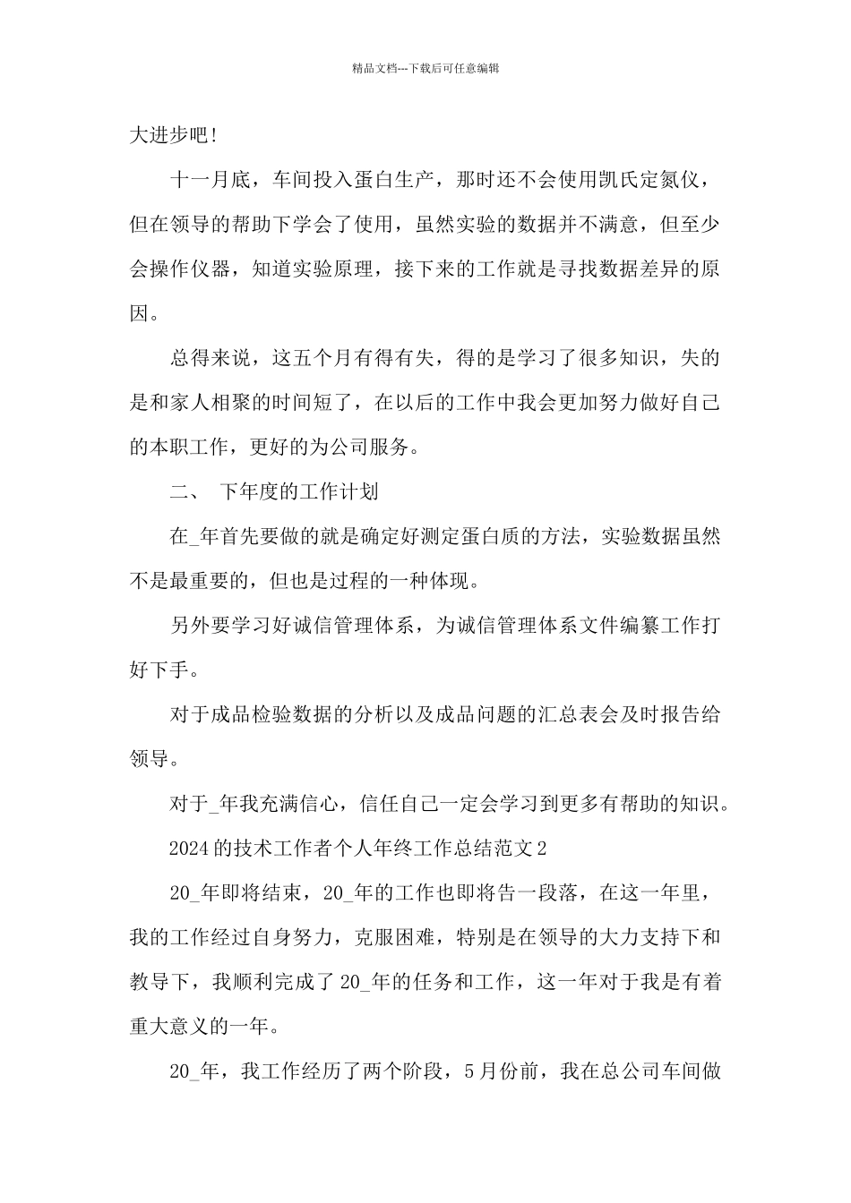 2024的技术工作者个人年终工作总结范文_第2页