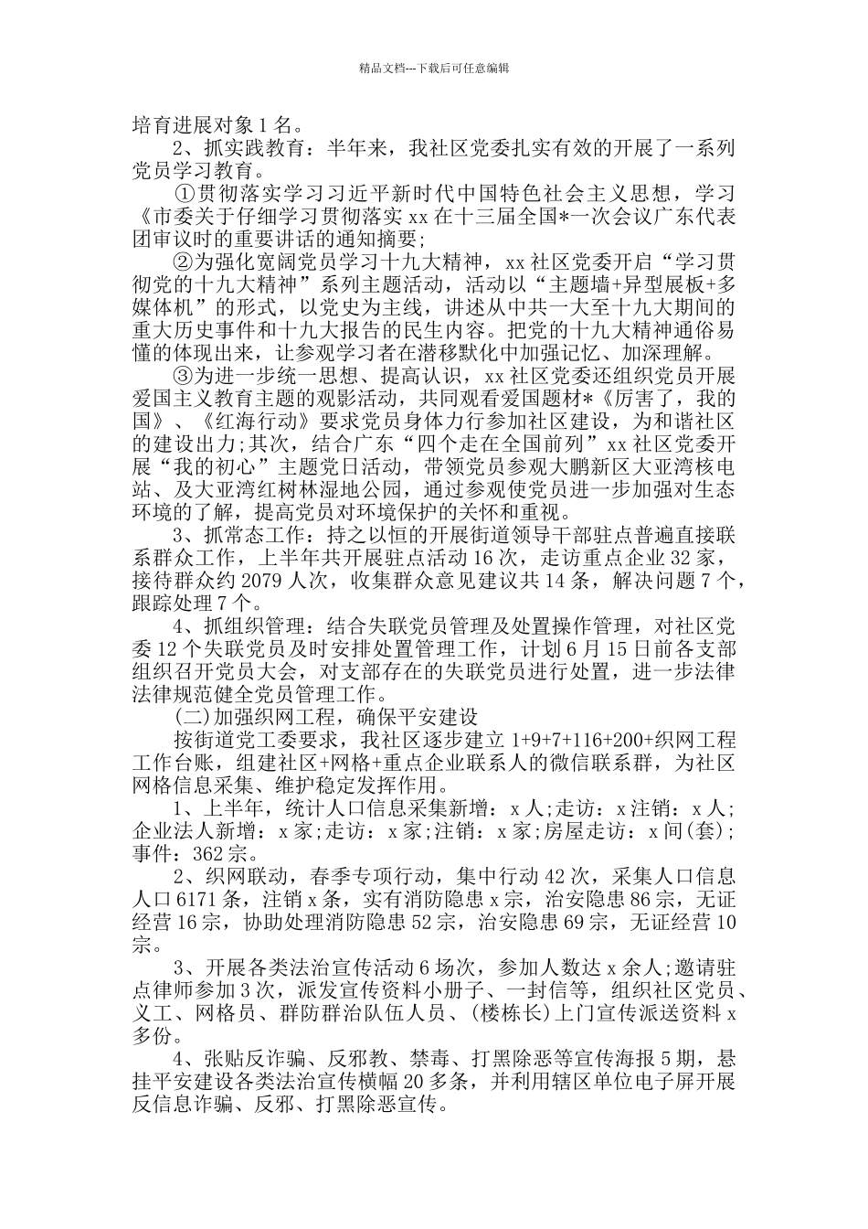 2024的的上半年总结精选范文_第3页