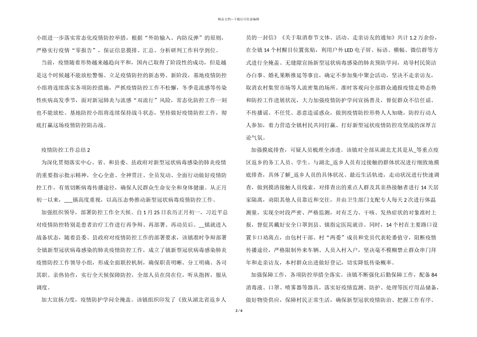 2024的疫情防控工作总结_第2页