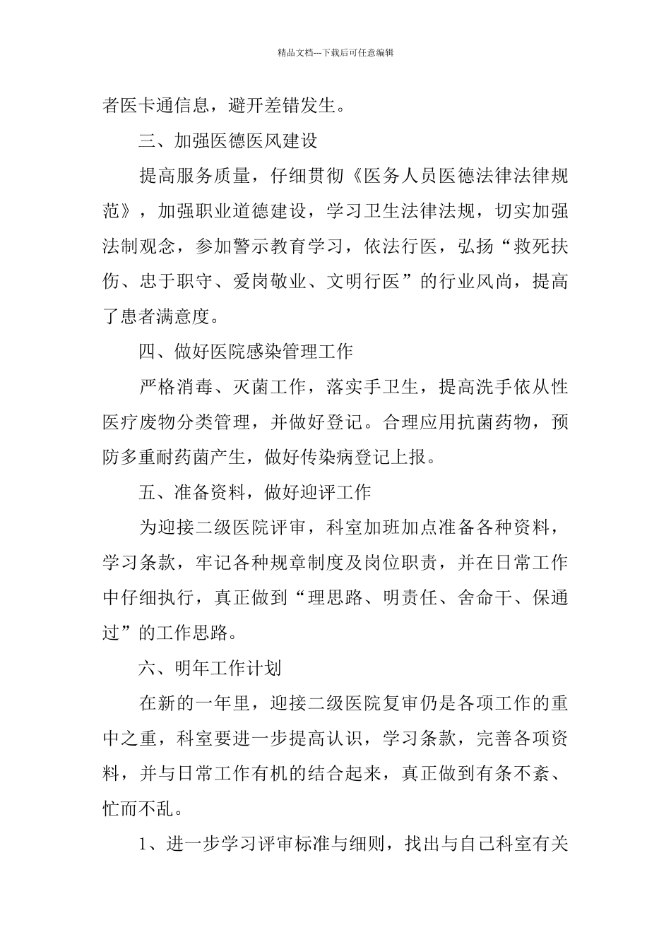 2024皮肤科个人工作总结模板_第2页