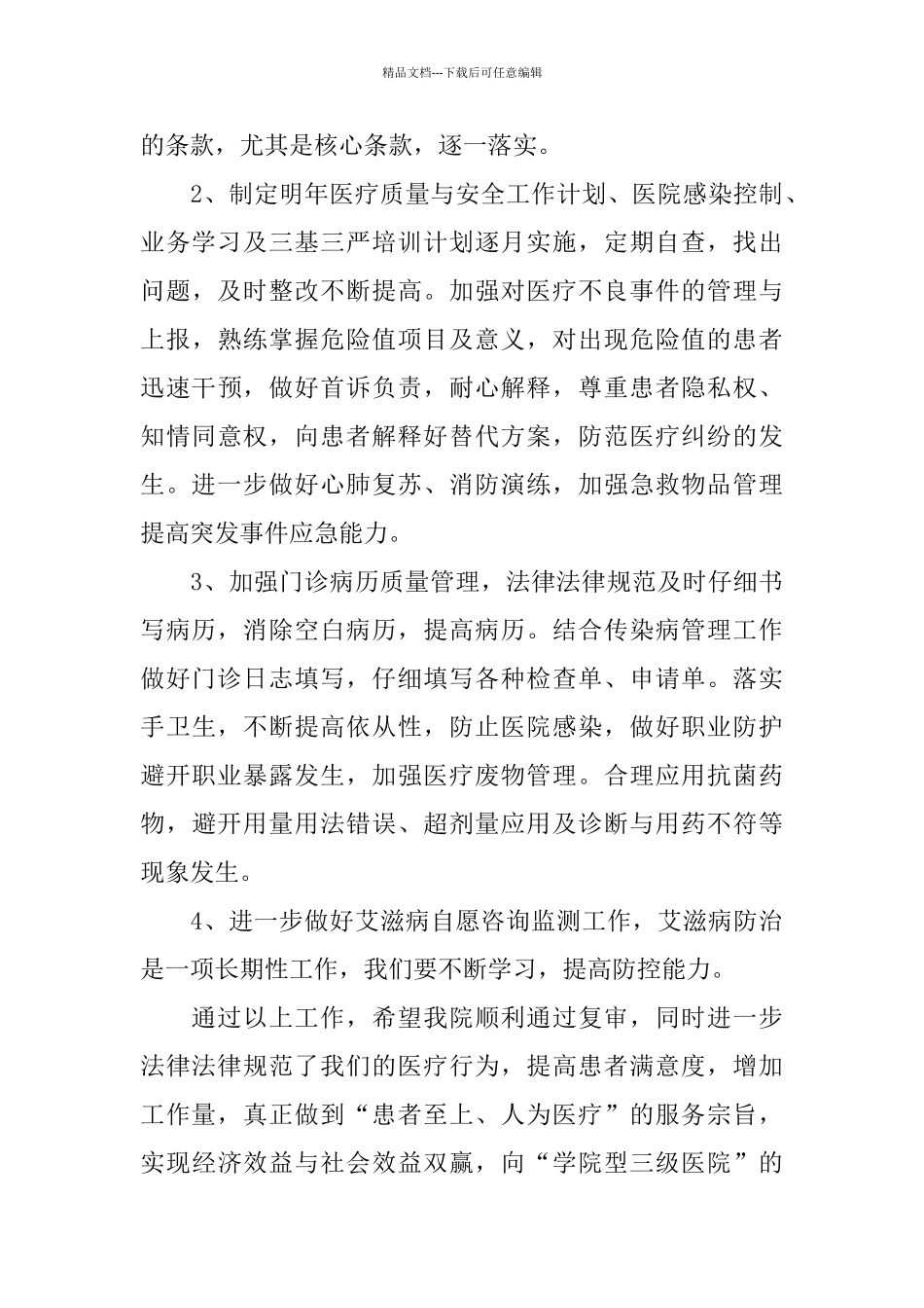 2024皮肤科个人工作总结模板_第3页