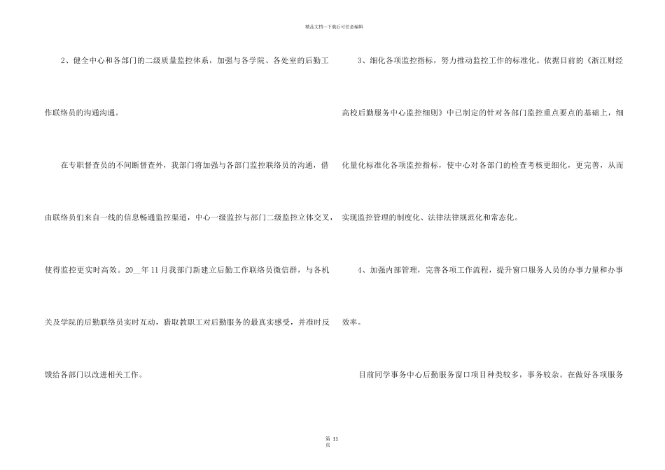2024监控个人工作计划5篇_第2页