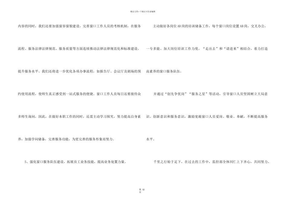 2024监控个人工作计划5篇_第3页