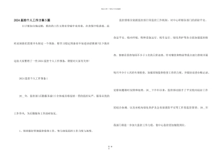 2024监控个人工作计划5篇