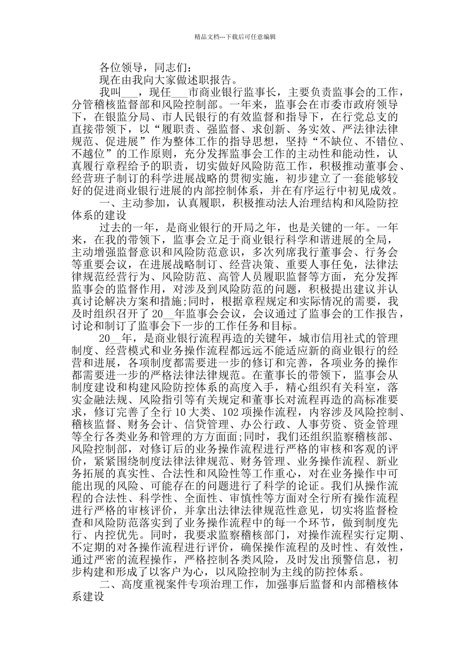 2024监事个人述职报告5篇_第2页