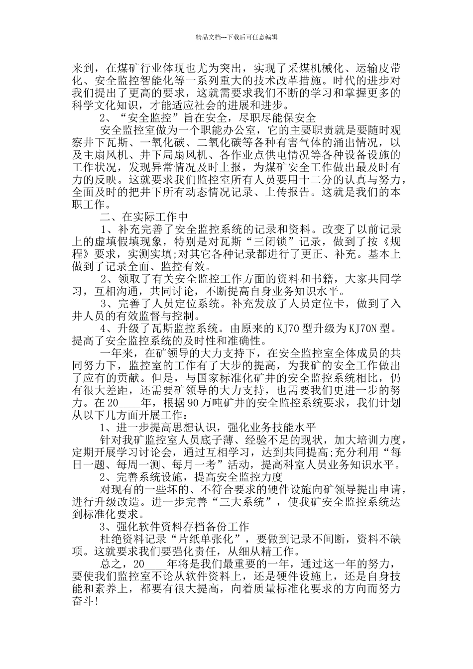 2024监控年终工作总结报告_第2页