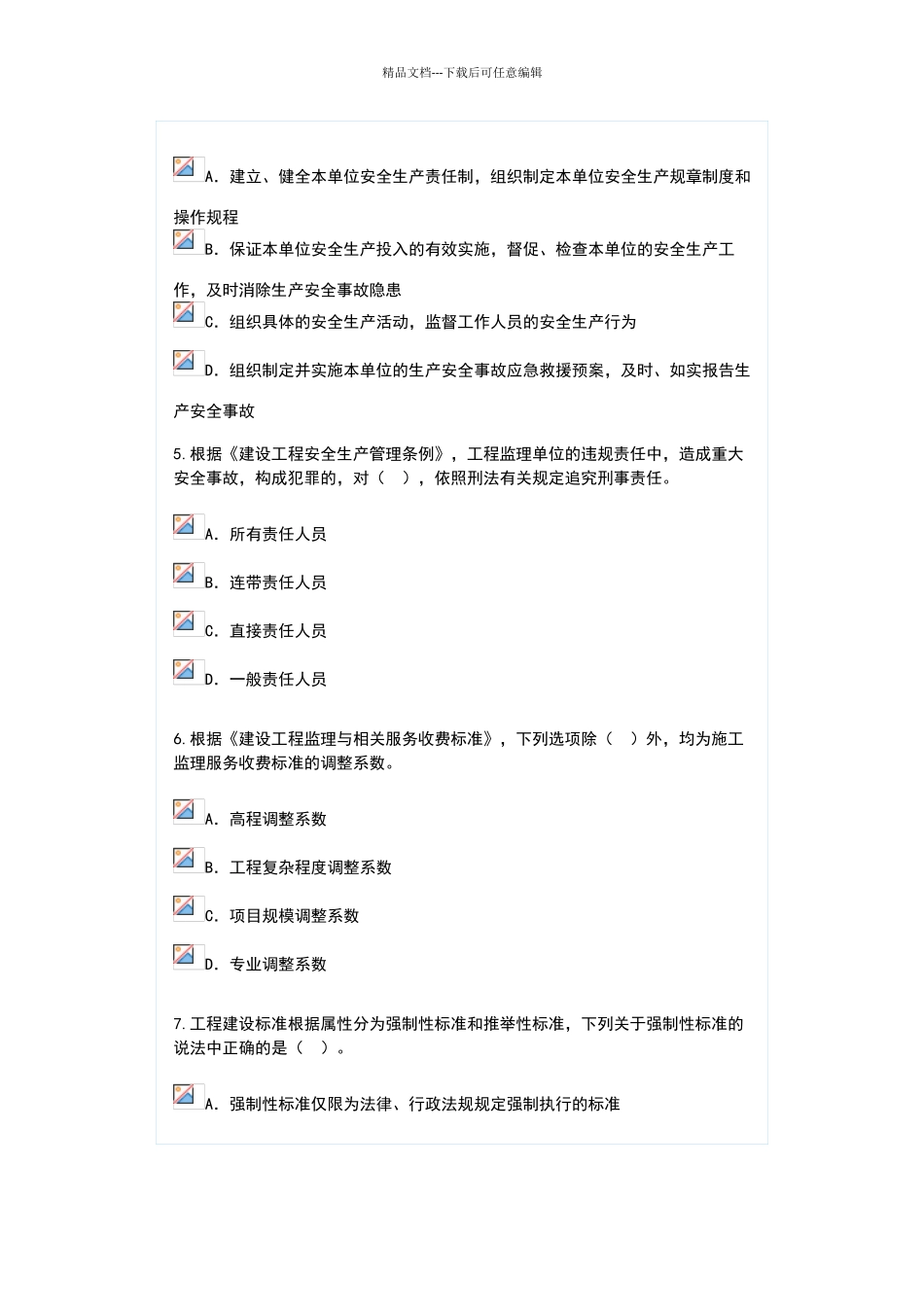 2024监理工程师继续教育必修课答案_第2页