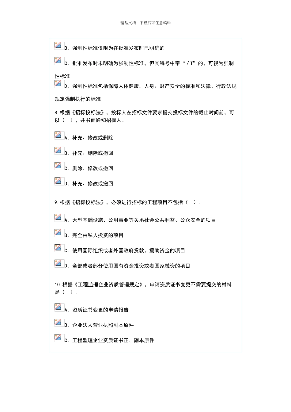 2024监理工程师继续教育必修课答案_第3页