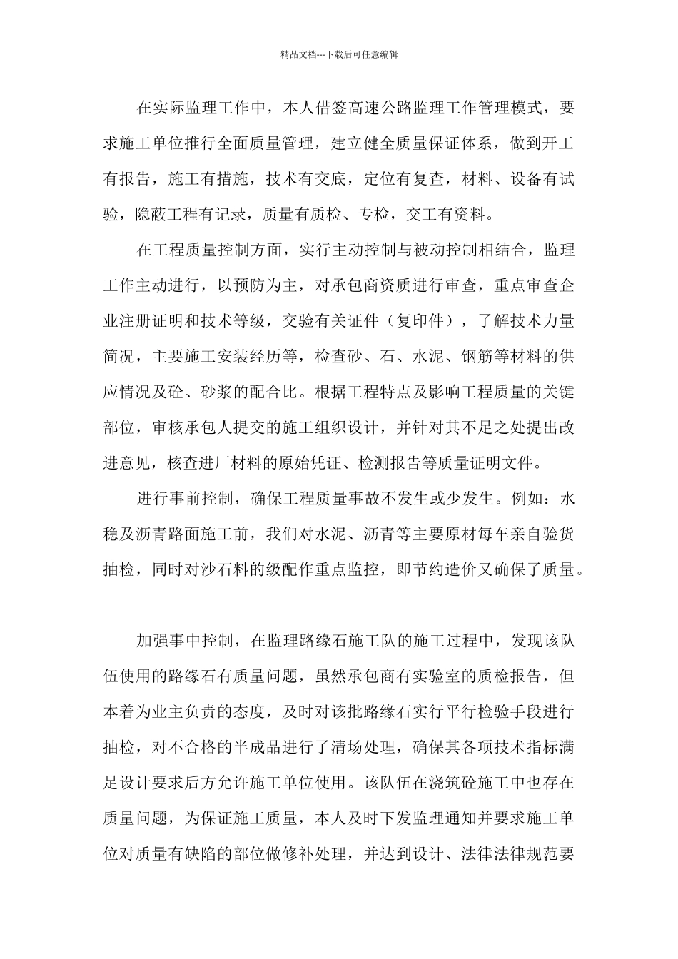 2024监理项目负责人述职报告_第2页