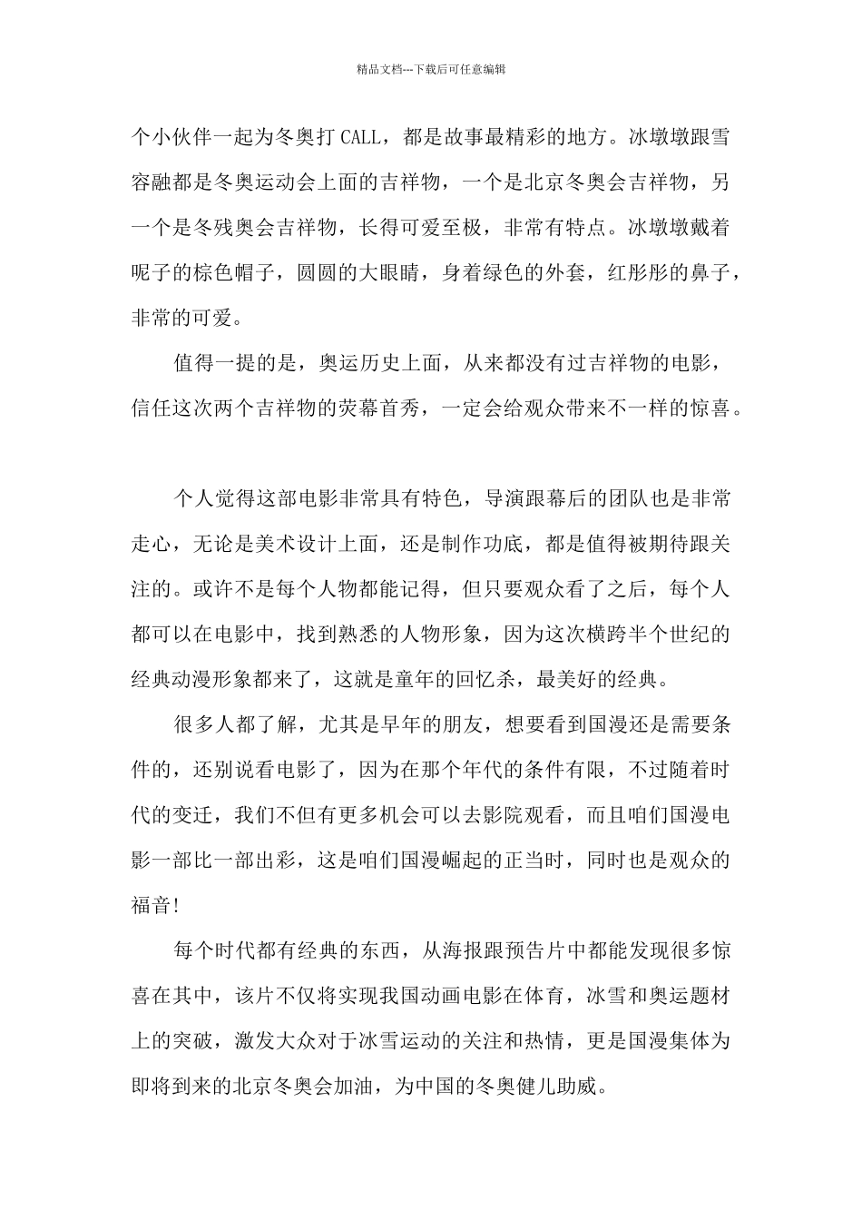 2024相约北京冬奥会作文800字5篇_第2页