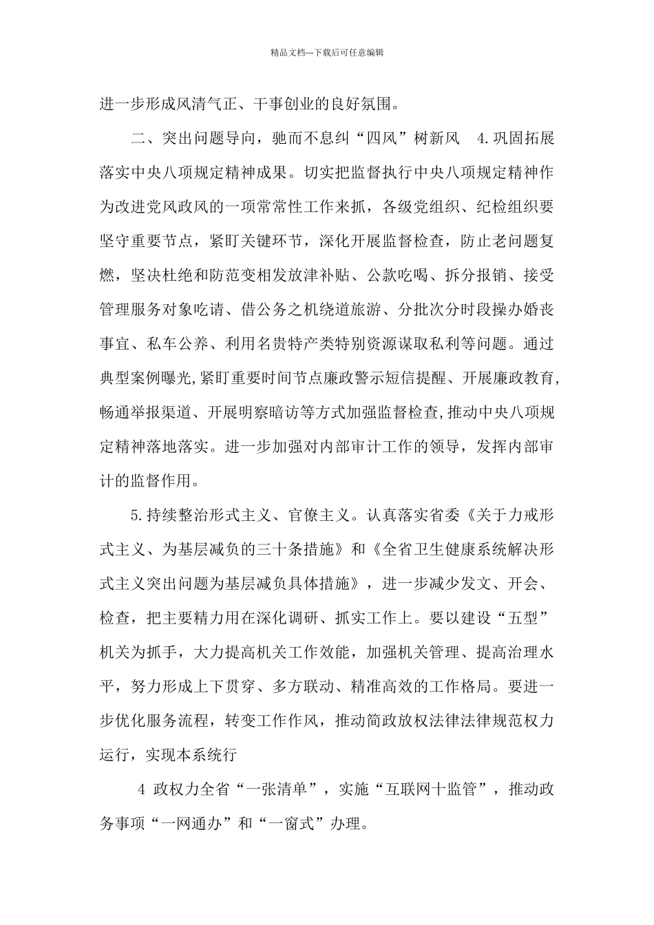 2024省卫生健康委直机关党风廉政建设工作要点_第3页