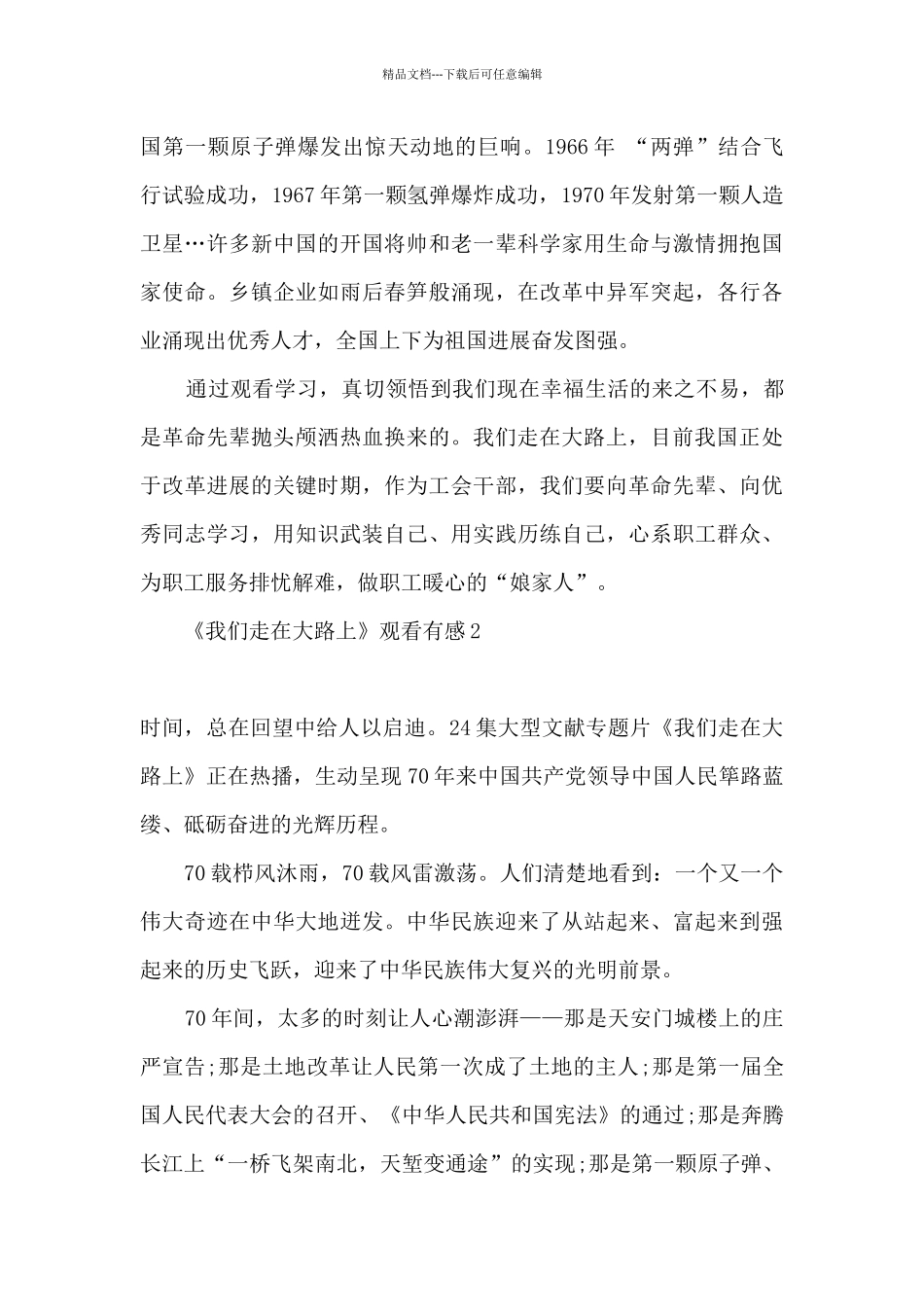 2024看《我们走在大路上》观后感_第2页