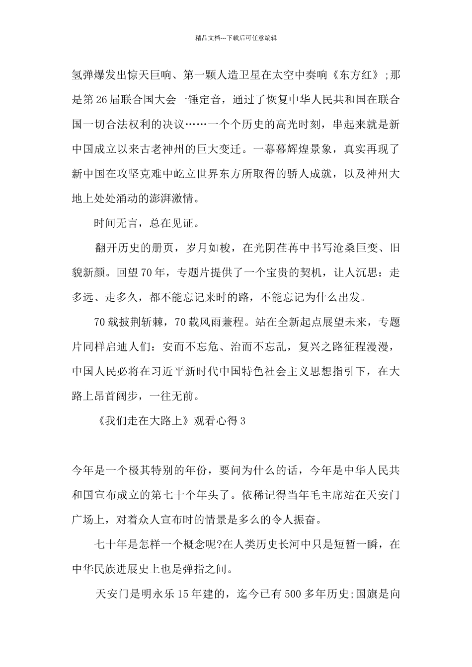 2024看《我们走在大路上》观后感_第3页