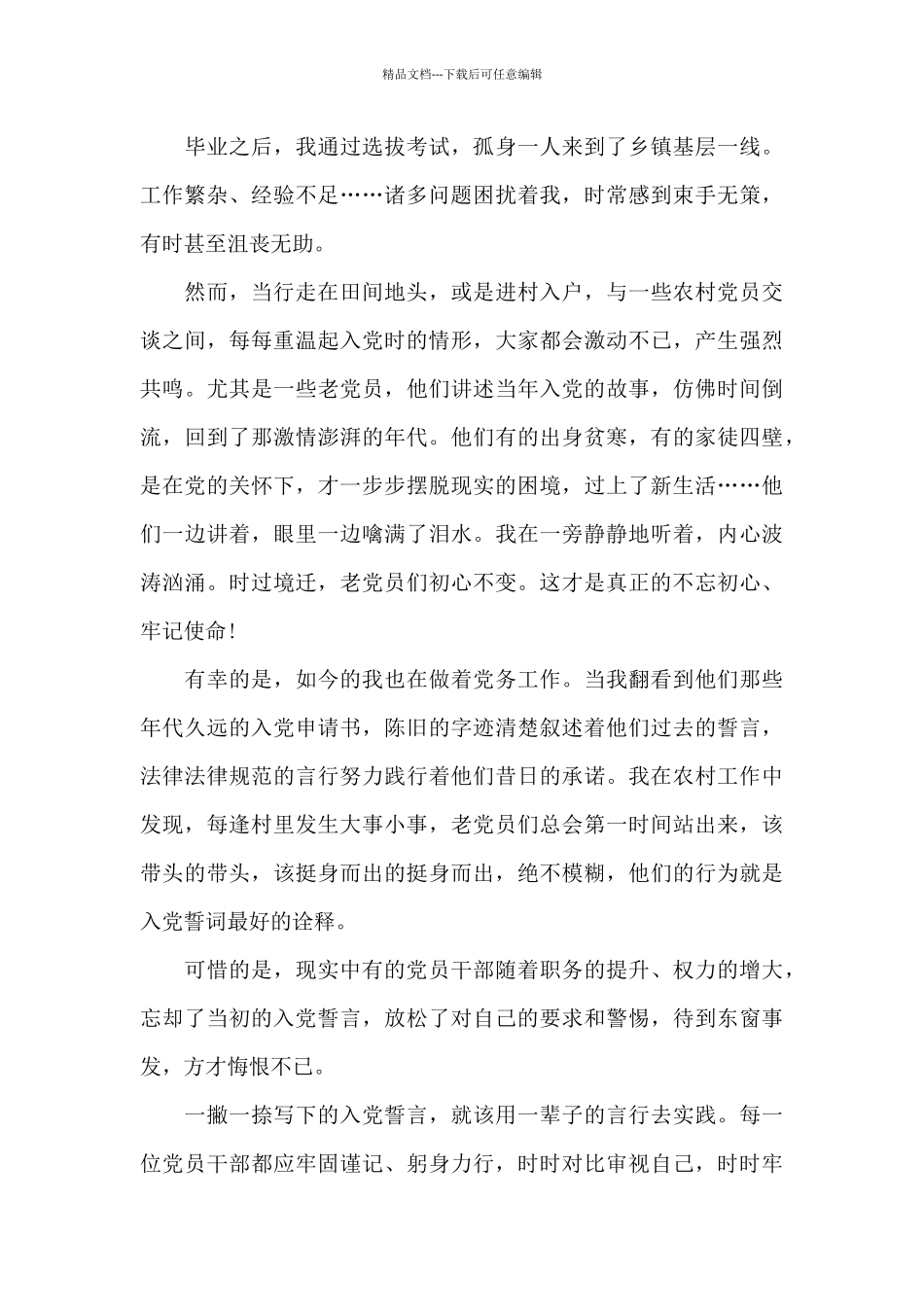 2024看建党100周年庆祝大会的心得最新5篇_第3页