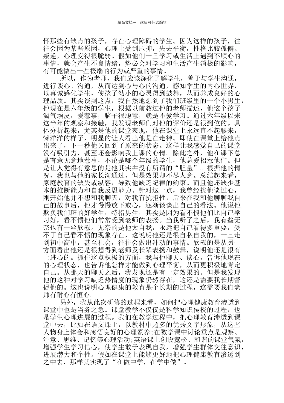 2024看开学第一课的心得体会5篇_第3页