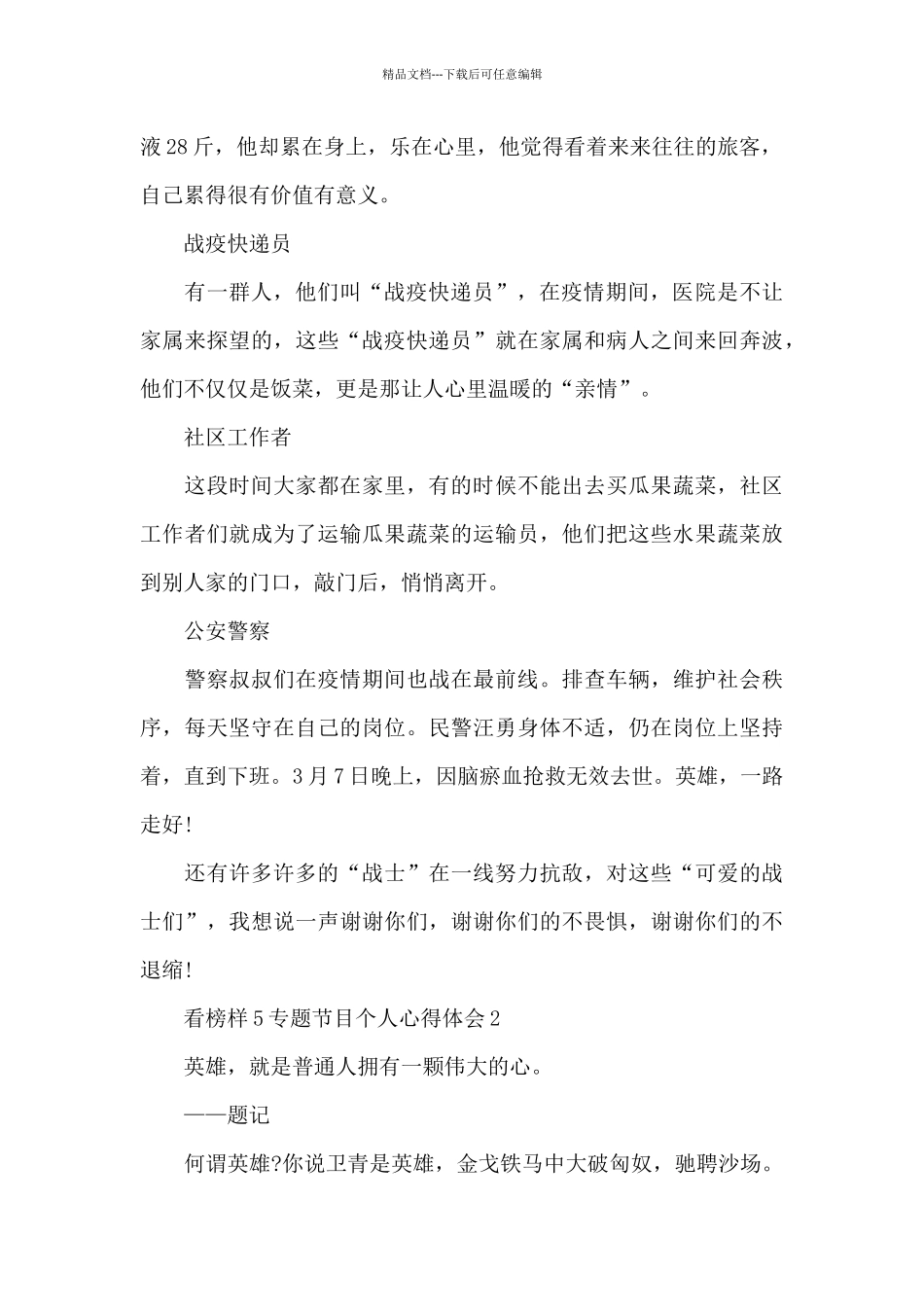 2024看榜样5专题节目个人心得体会5篇_第2页