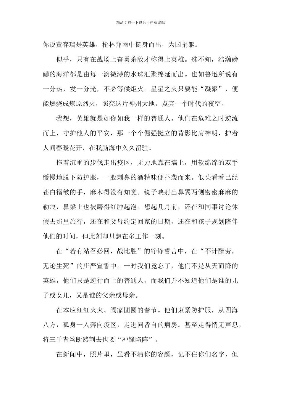 2024看榜样5专题节目个人心得体会5篇_第3页