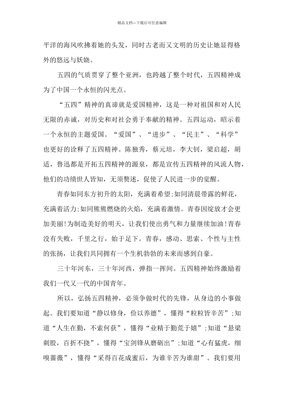 2024百年青春当燃有我心得感悟1000字三篇_第2页