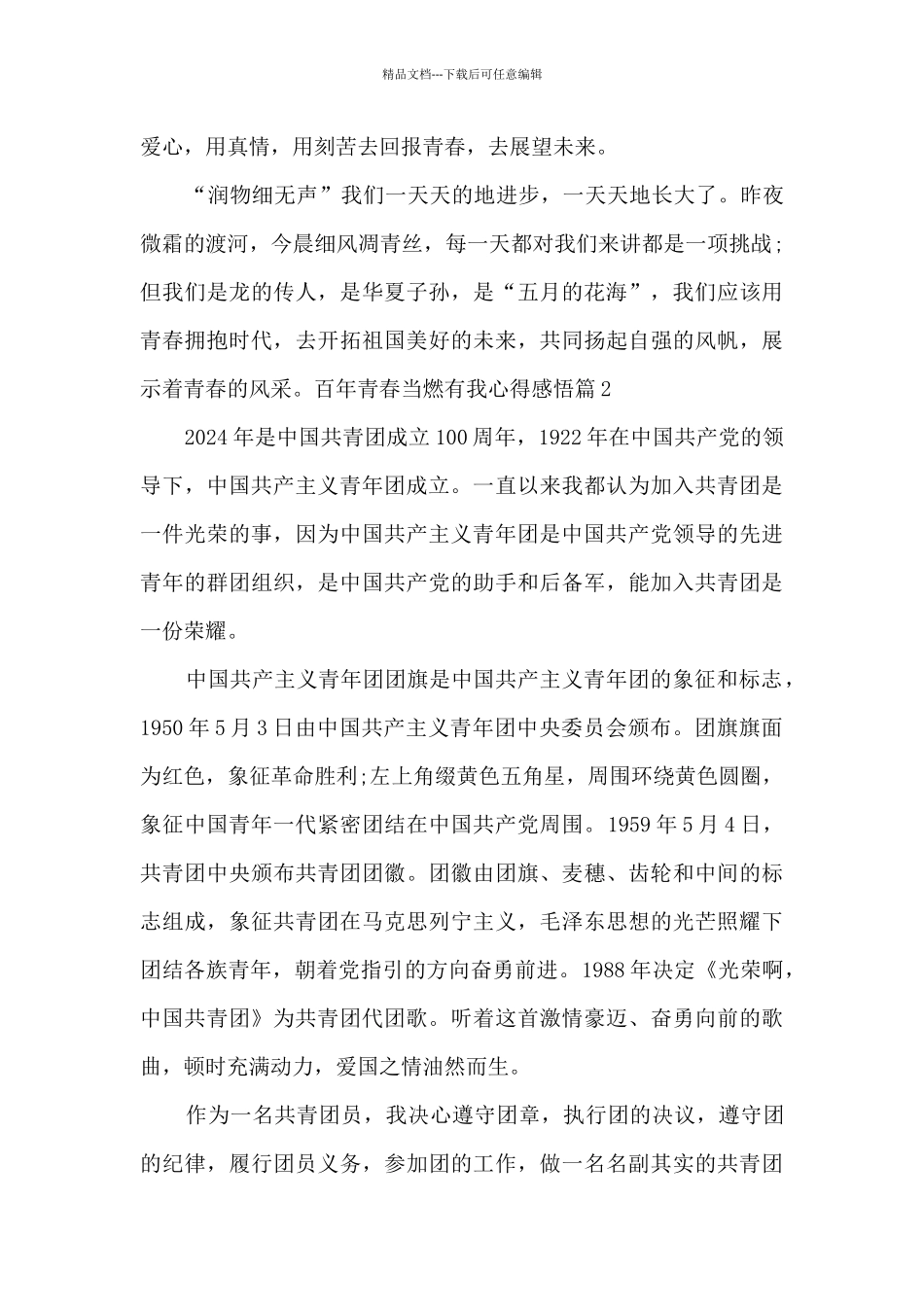 2024百年青春当燃有我心得感悟1000字三篇_第3页