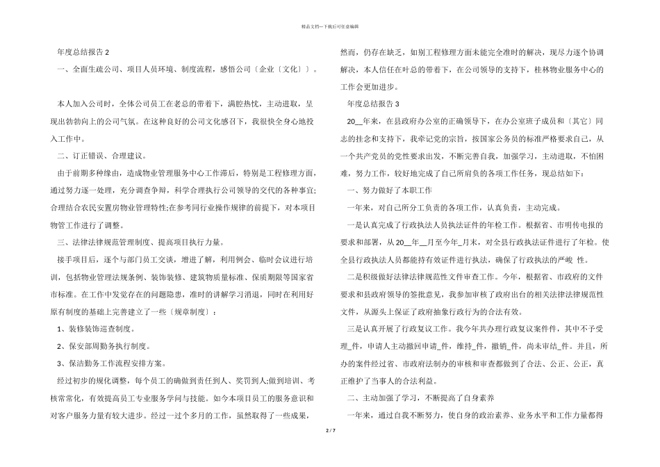 2024的年度总结报告6篇_第2页