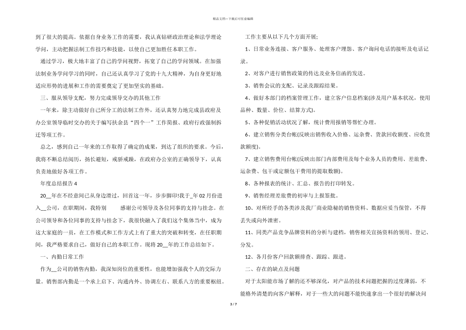 2024的年度总结报告6篇_第3页