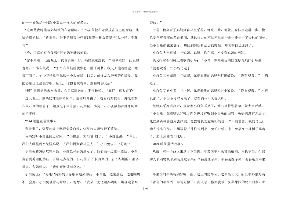 2024睡前童话故事_第3页